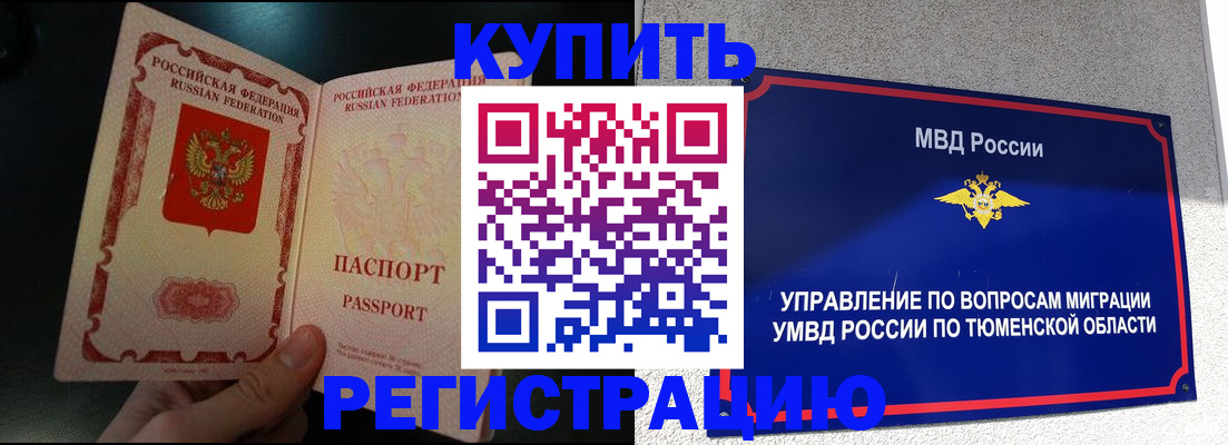временная регистрация 2025 в Микуни